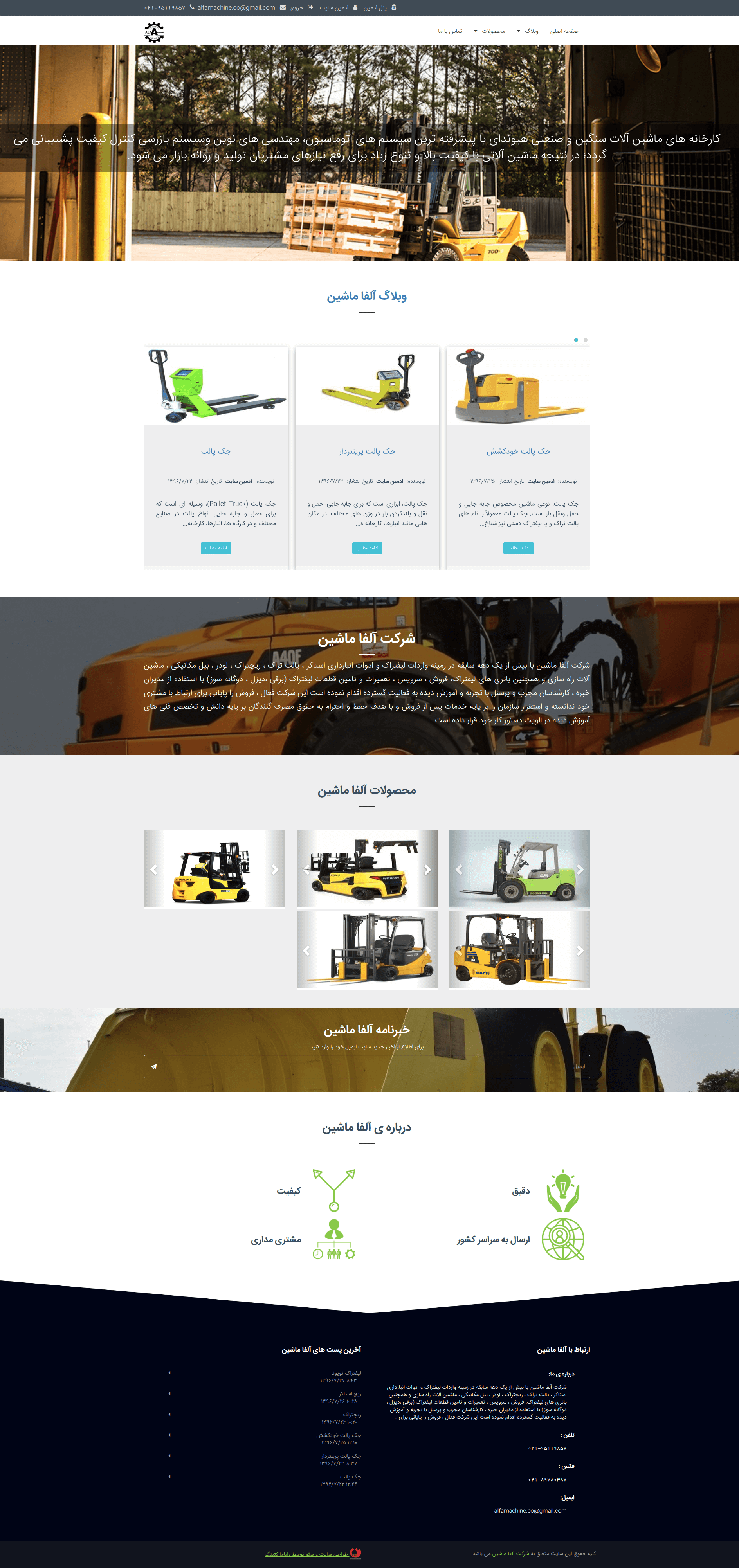 طراحی سایت شرکتی آلفا ماشین