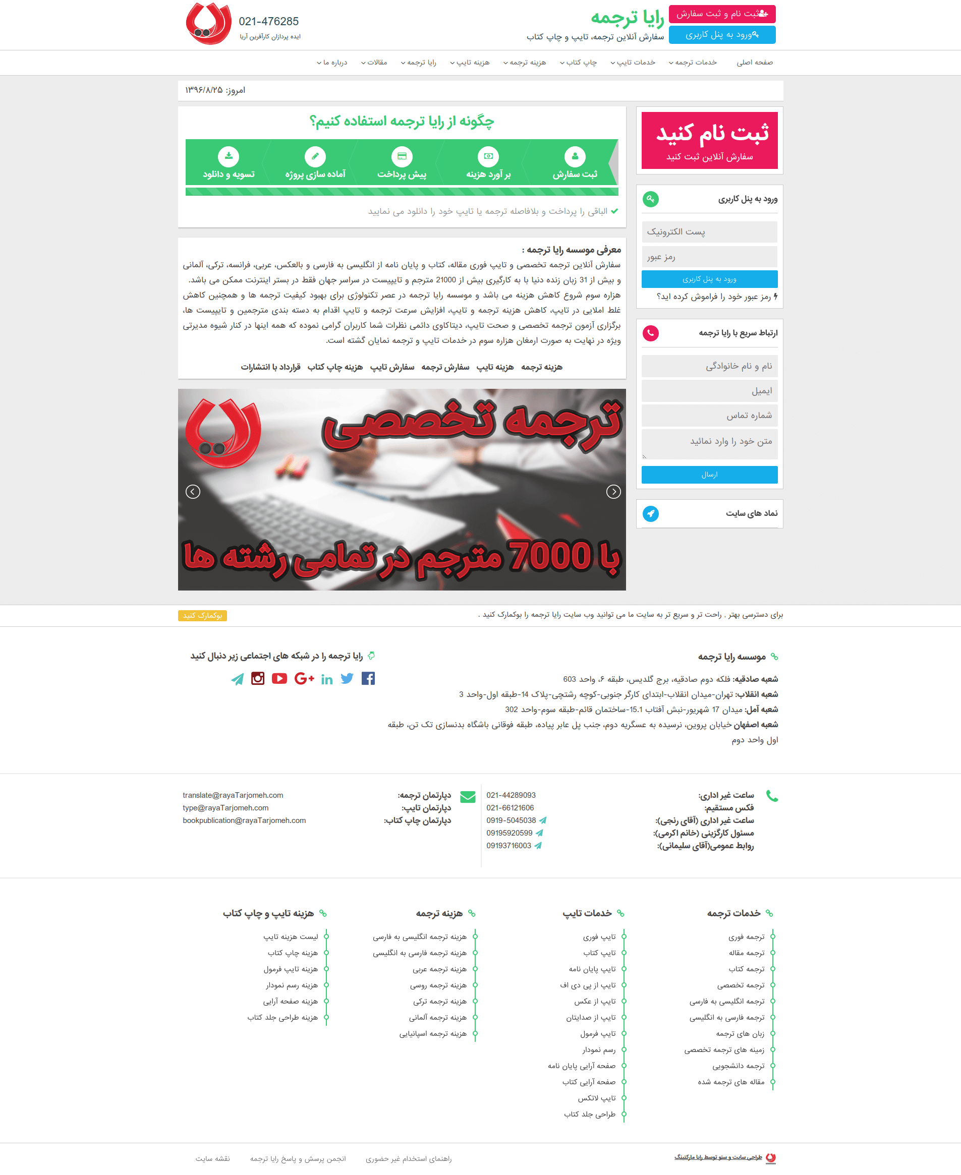 طراحی سایت رایا ترجمه