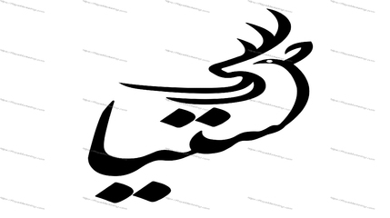 طراحی لوگو چرم ستیا