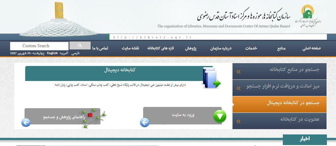 بررسی سایت سازمان کتابخانه ها، موزه ها و مرکز اسناد آستان قدس رضوی