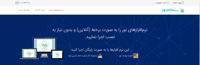 طراحی سایت مذهبی sadaadnoor.ir