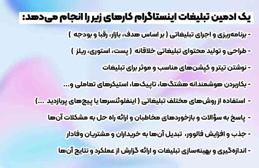 ویژگی های بهترین ادمین اینستاگرام برای تبلیغات ویژگی های بهترین ادمین اینستاگرام برای تبلیغات