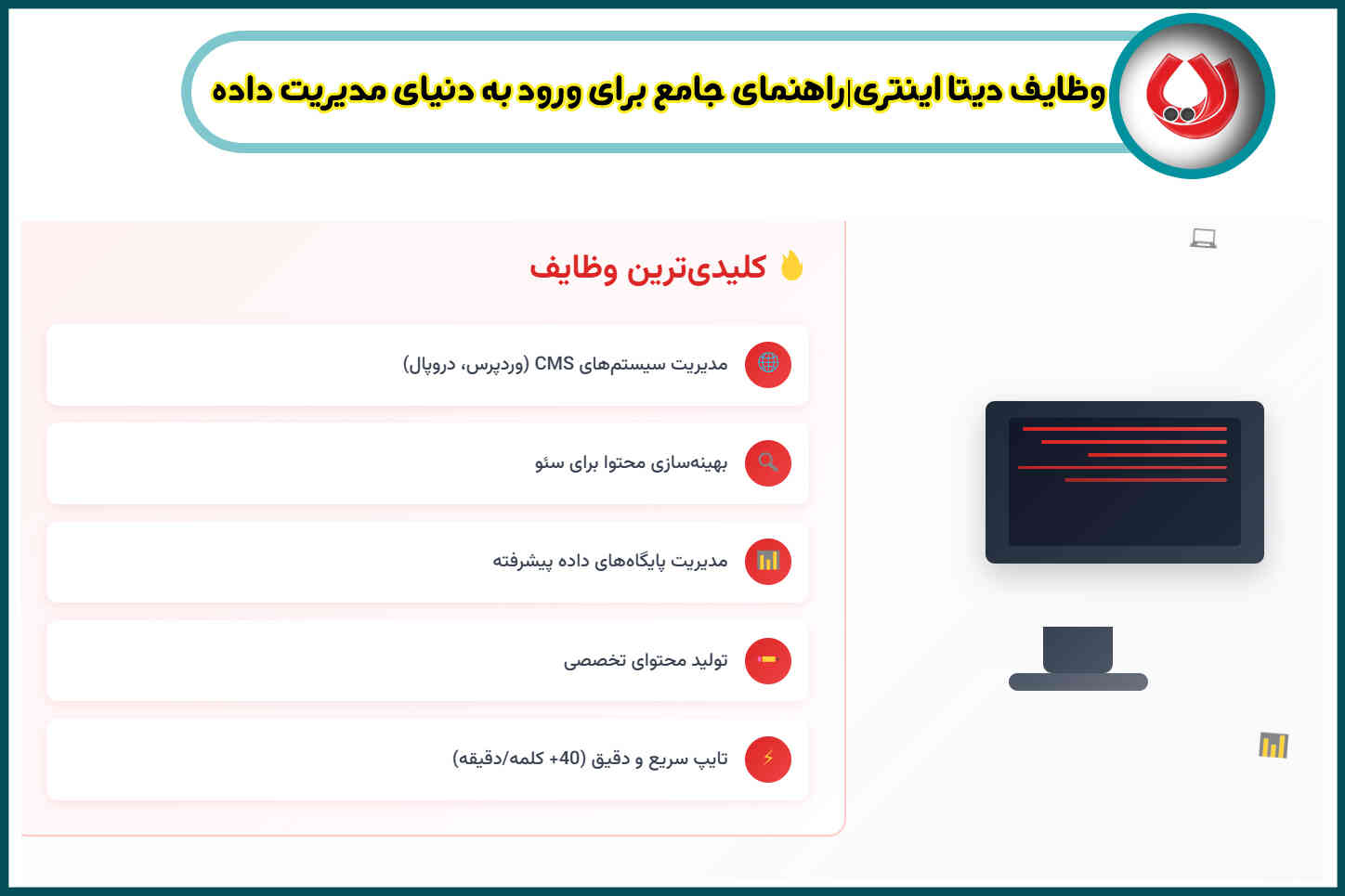 وظایف دیتا اینتری|راهنمای جامع برای ورود به دنیای مدیریت داده‌