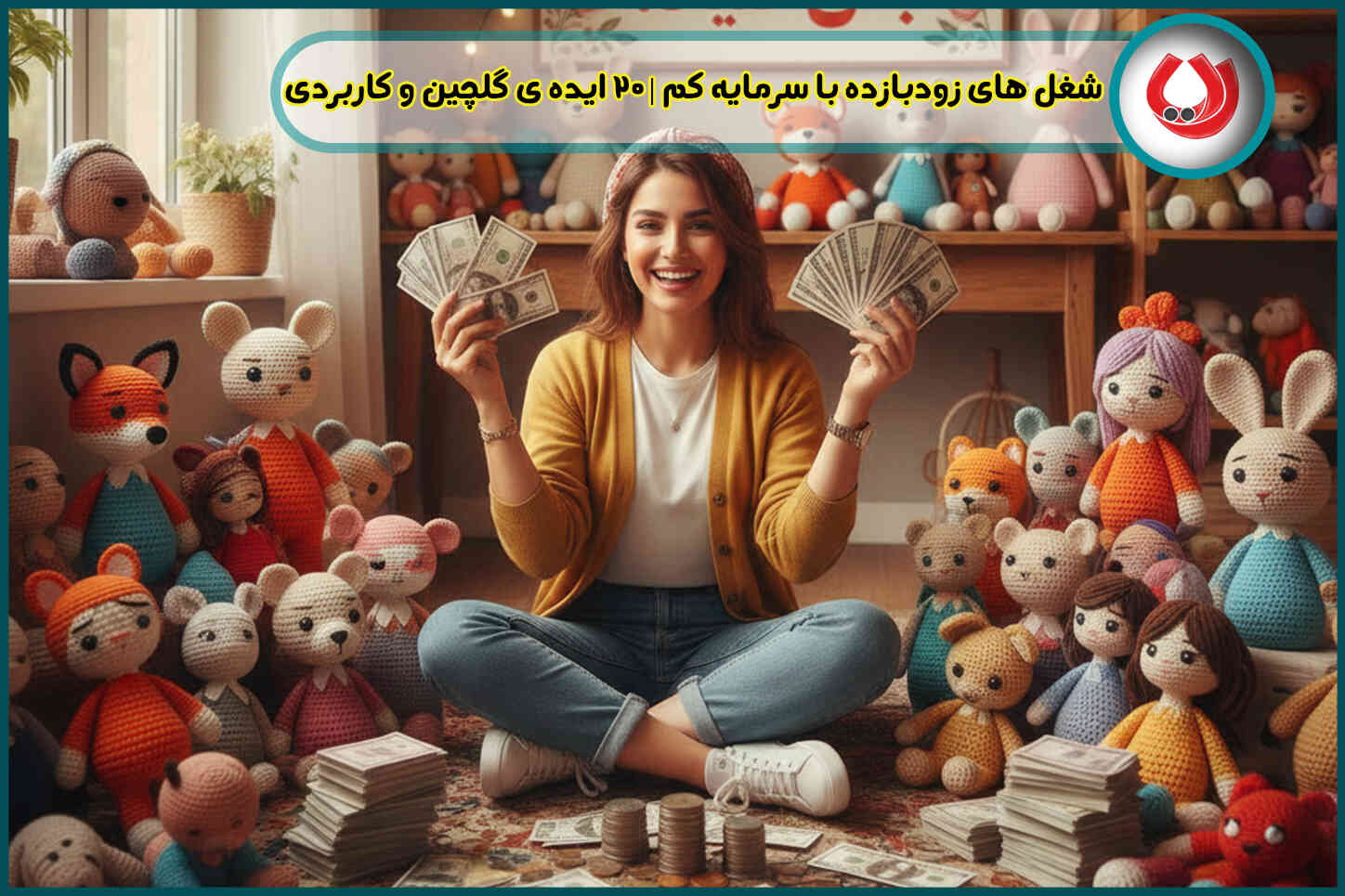 شغل های زودبازده با سرمایه کم | 20 ایده ی گلچین و کاربردی