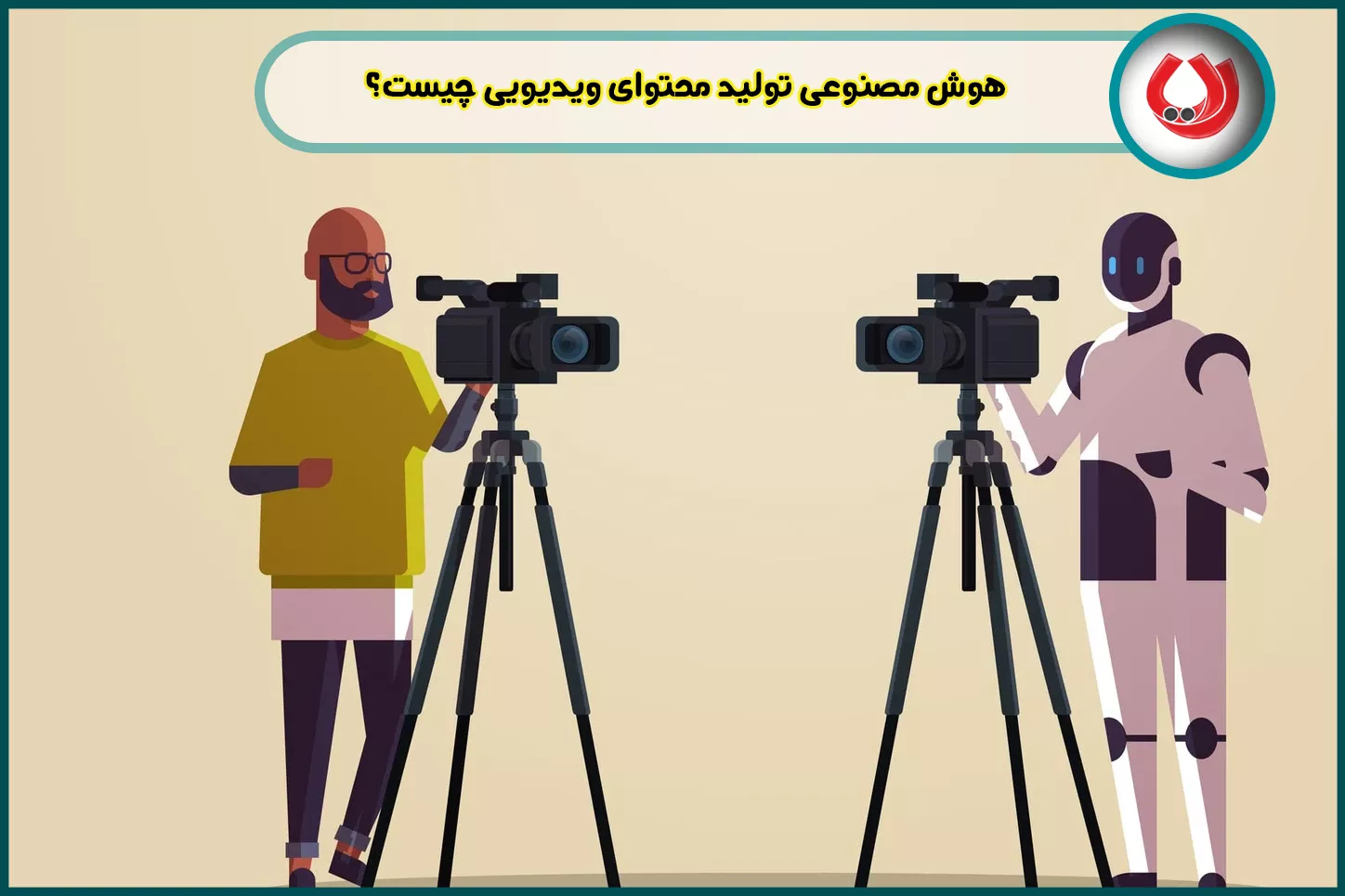 هوش مصنوعی تولید محتوای ویدیویی چیست؟