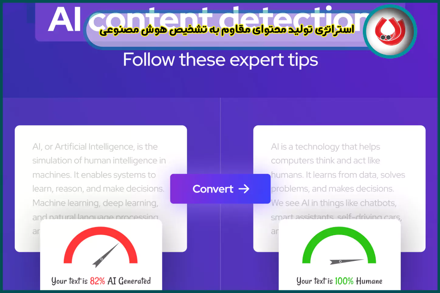 استراتژی‌-تولید-محتوای-مقاوم-به-تشخیص-هوش-مصنوعی-رایا-مارکتینگ