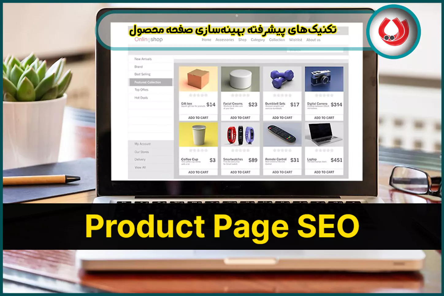 تکنیکهای-پیشرفته-بهینهسازی-صفحه-محصول