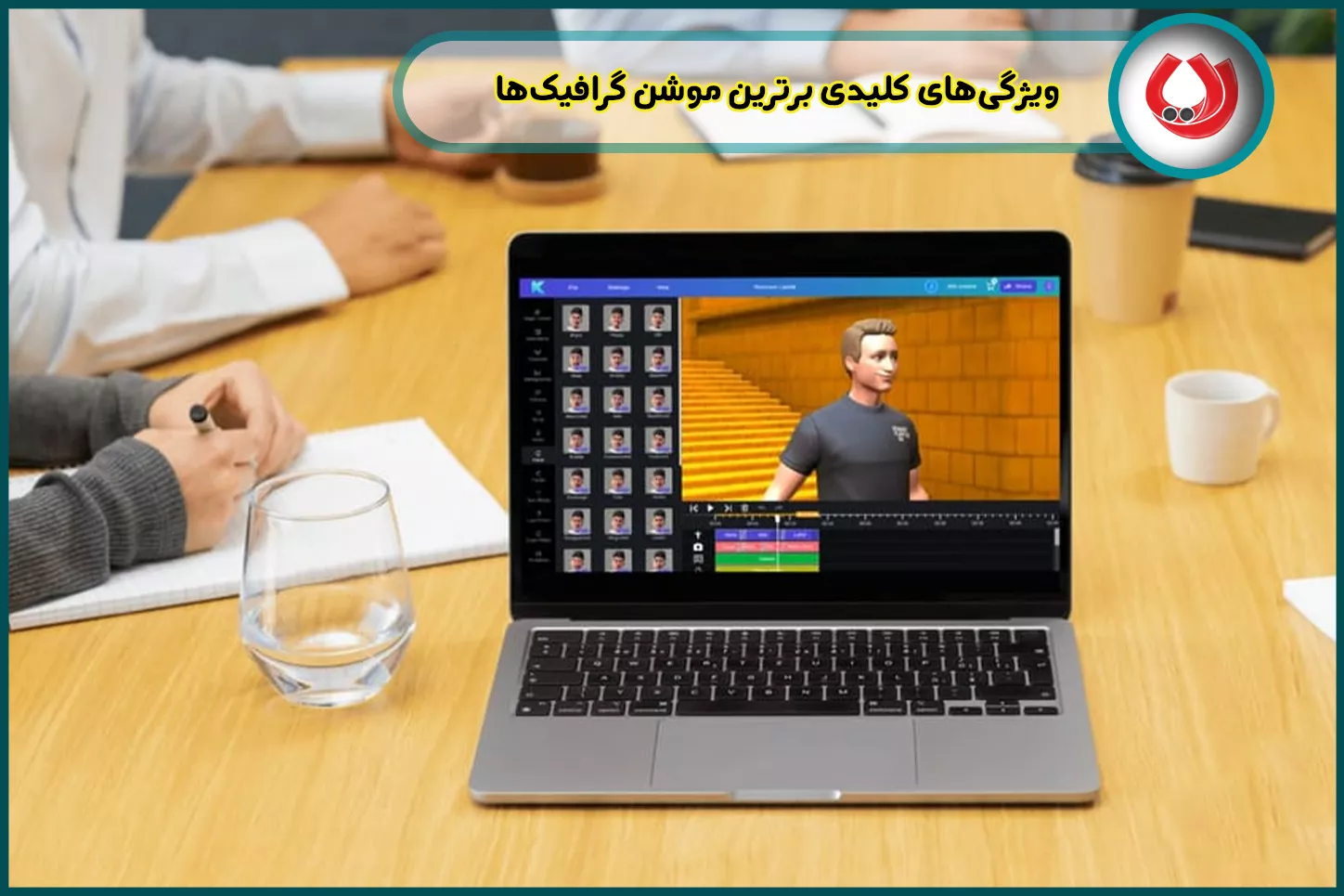 ویژگیهای کلیدی برترین موشن گرافیکها