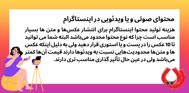 محتوا اینستاگرام