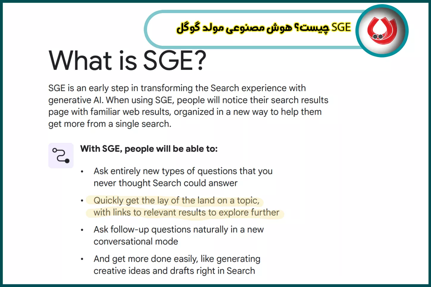 SGE چیست؟