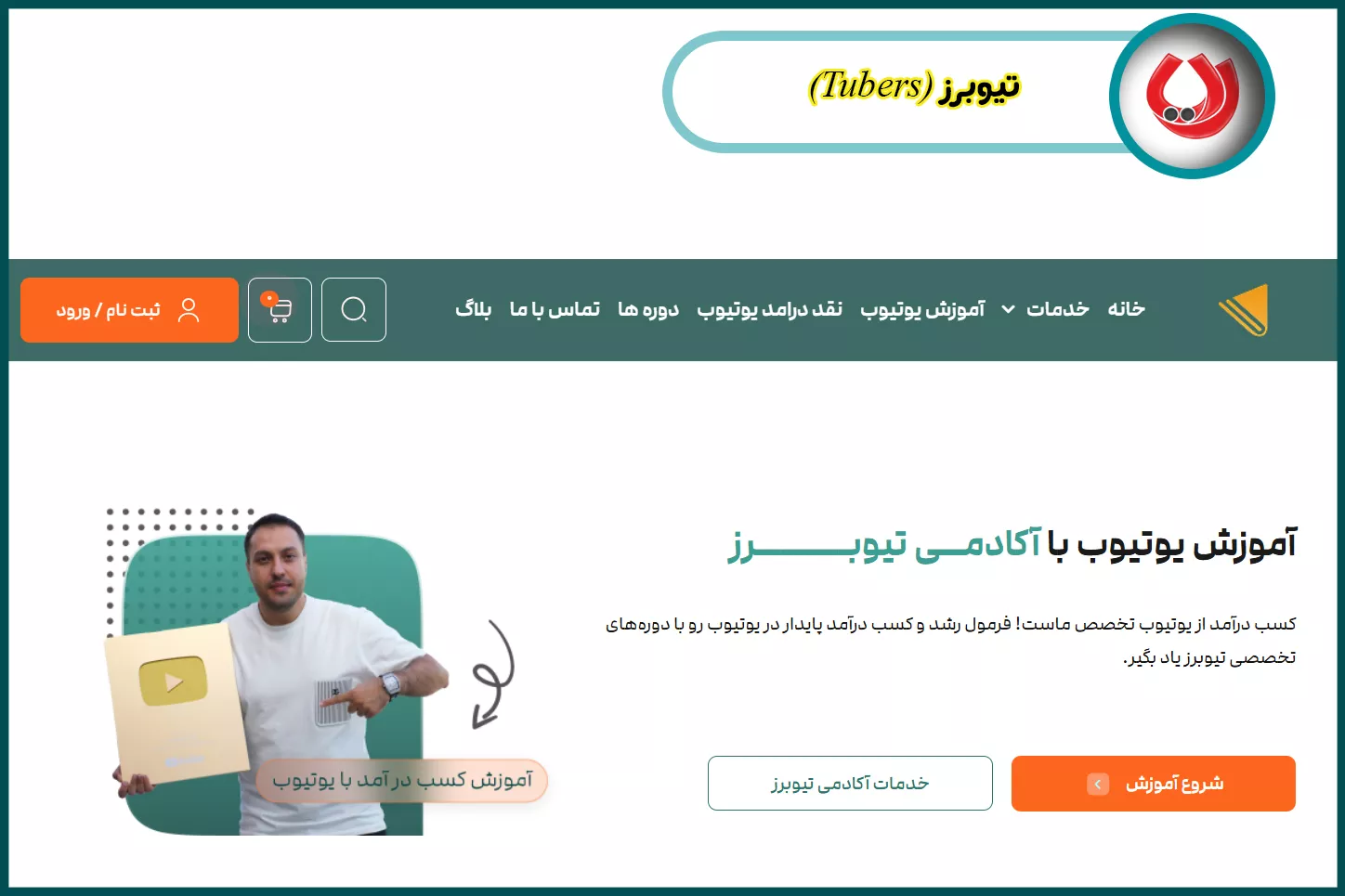 تیوبرز (Tubers)