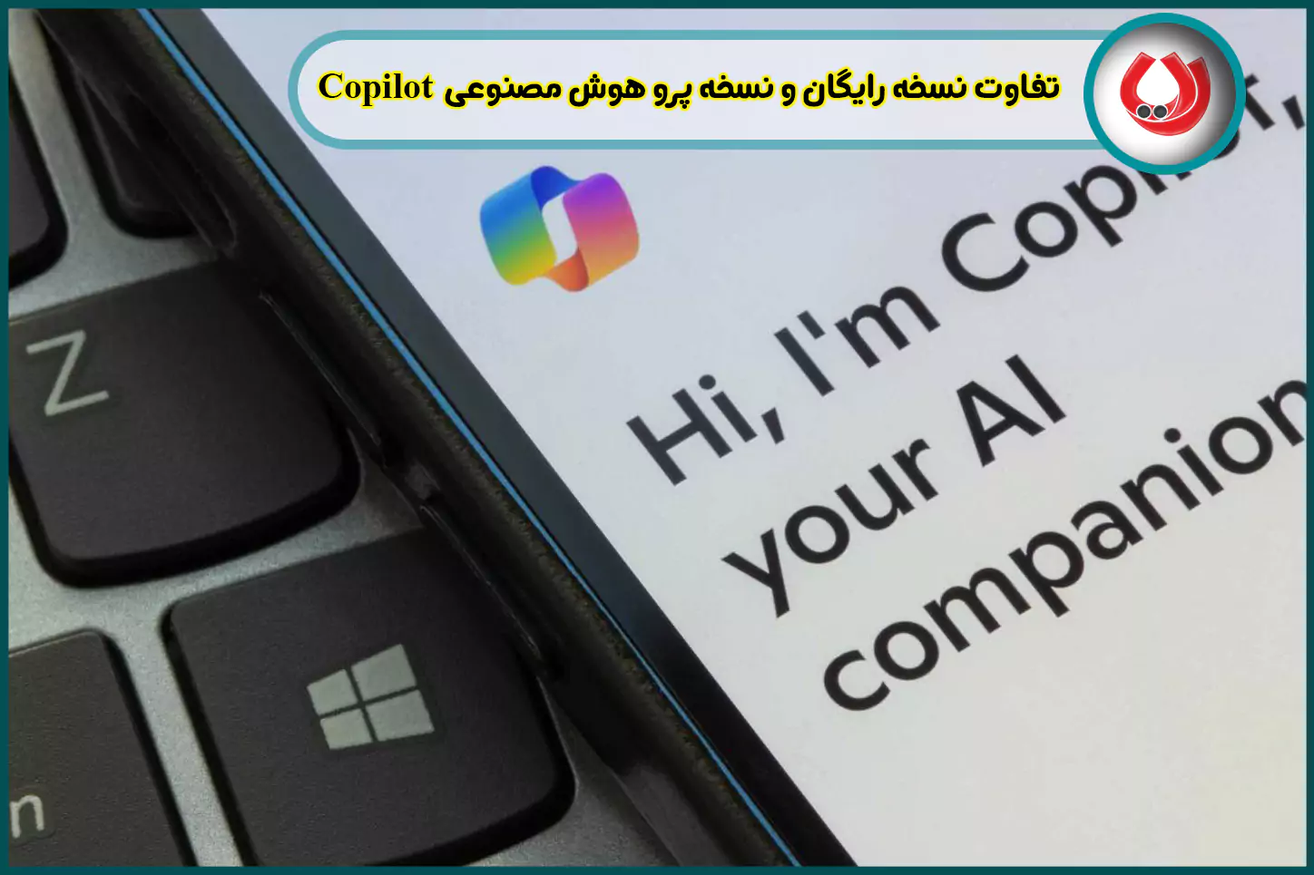 تفاوت نسخه رایگان و نسخه پرو هوش مصنوعی Copilot