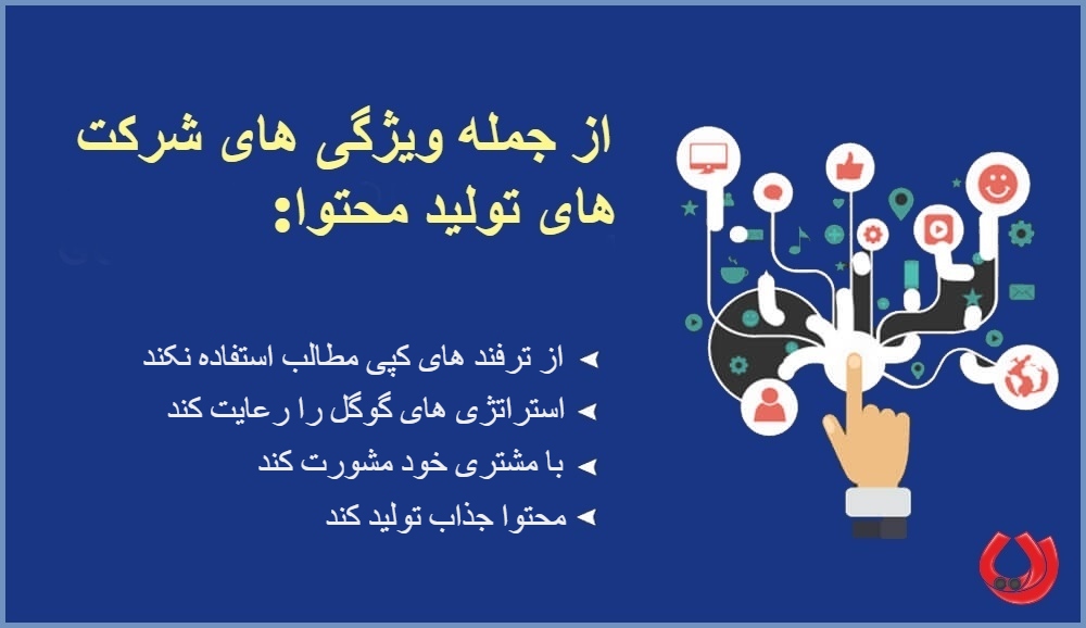 ویژگی های شرکت های تولید کننده محتوا