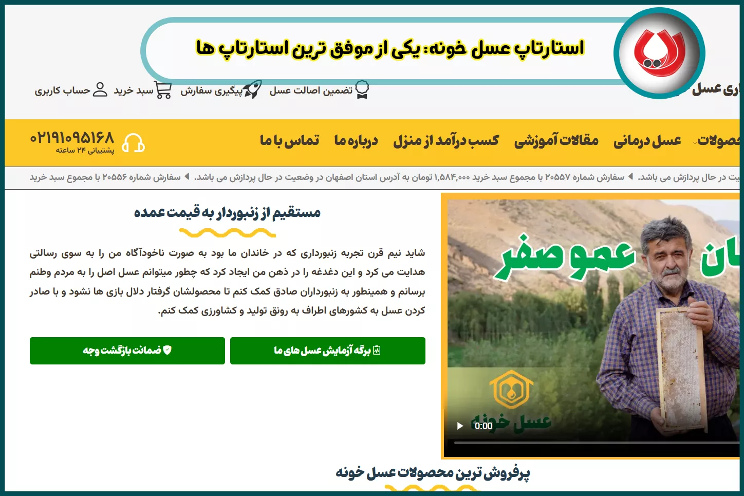 استارتاپ عسل خونه یکی از موفق ترین استارتاپ های ایران