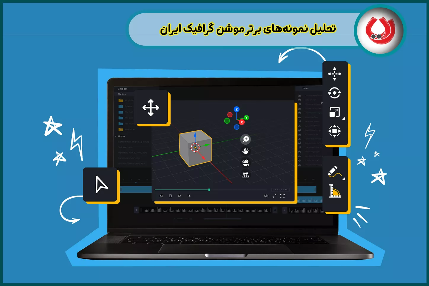 تحلیل نمونههای برتر موشن گرافیک ایران