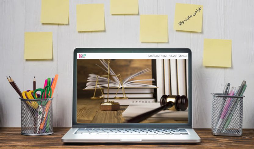 طراحی سایت وکلا
