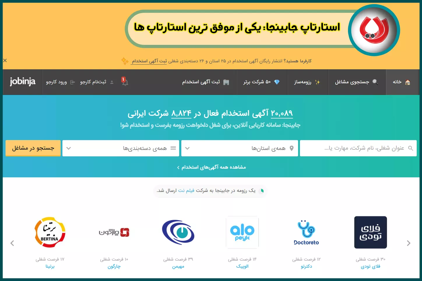 دلایل محبوبیت جابینجا در حوزه کاریابی آنلاین