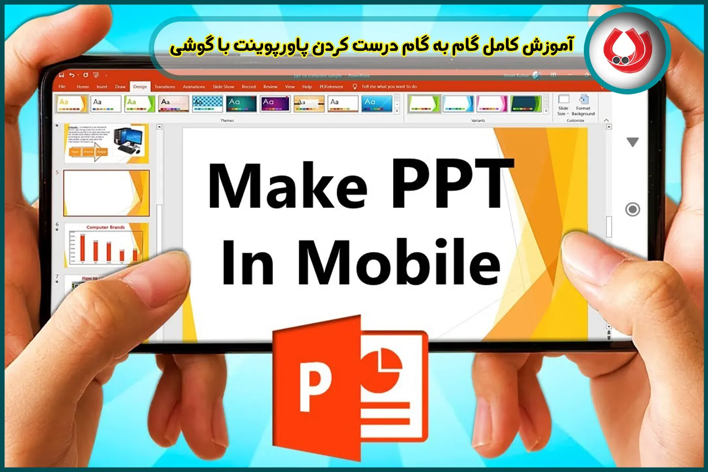 آموزش کامل گام به گام درست کردن پاورپوینت با گوشی