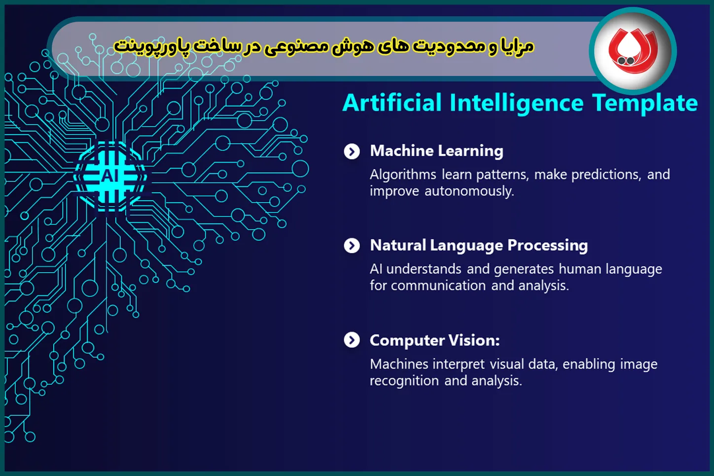 مزایا و محدودیت های هوش مصنوعی در ساخت پاورپوینت