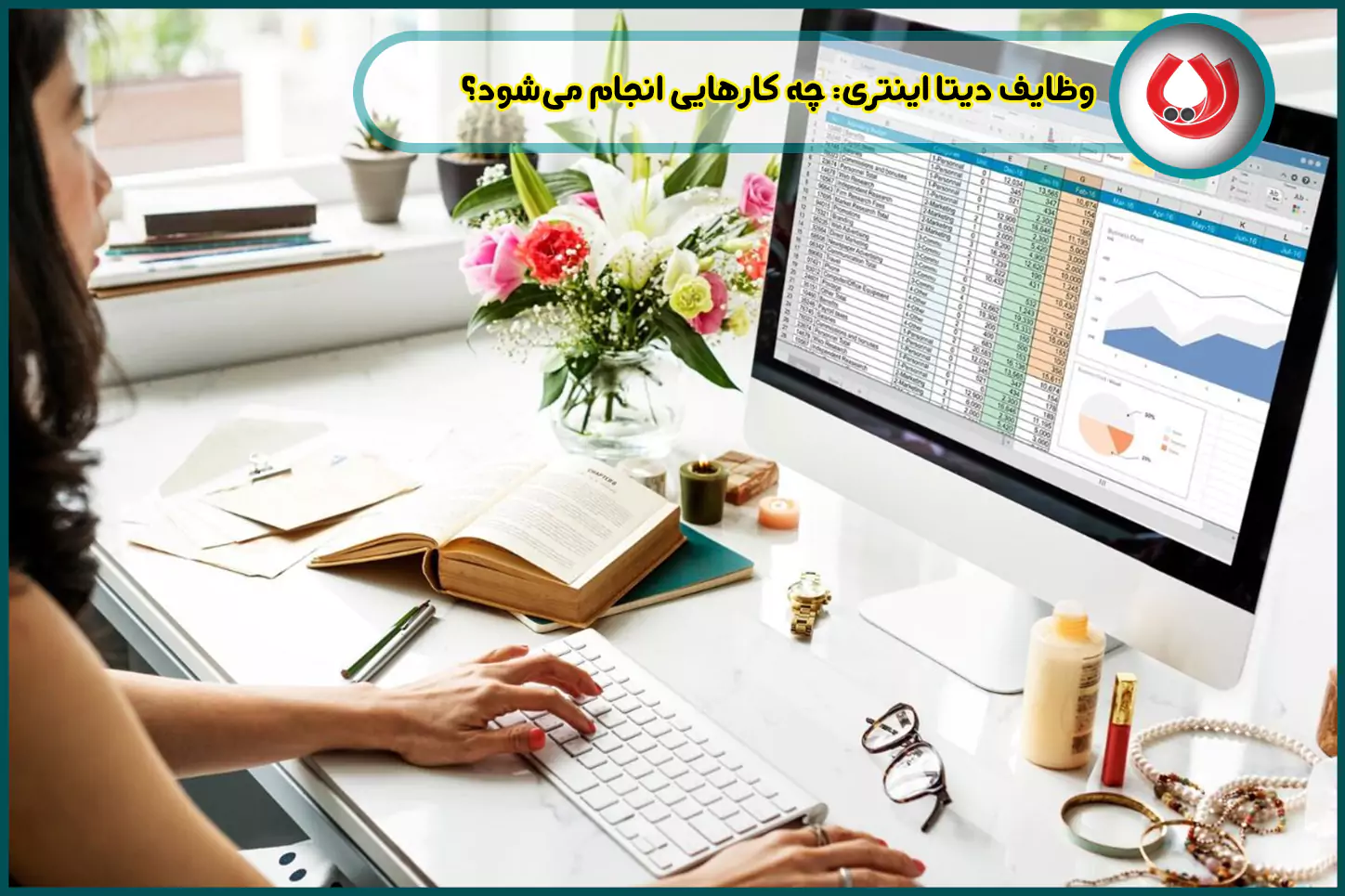 وظایف دیتا اینتری: چه کارهایی انجام میشود؟