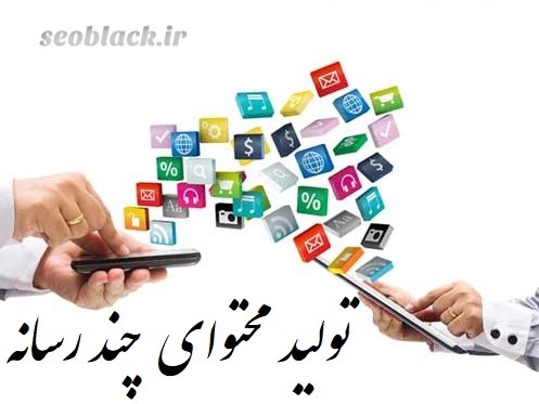 تولید محتوا رسانه