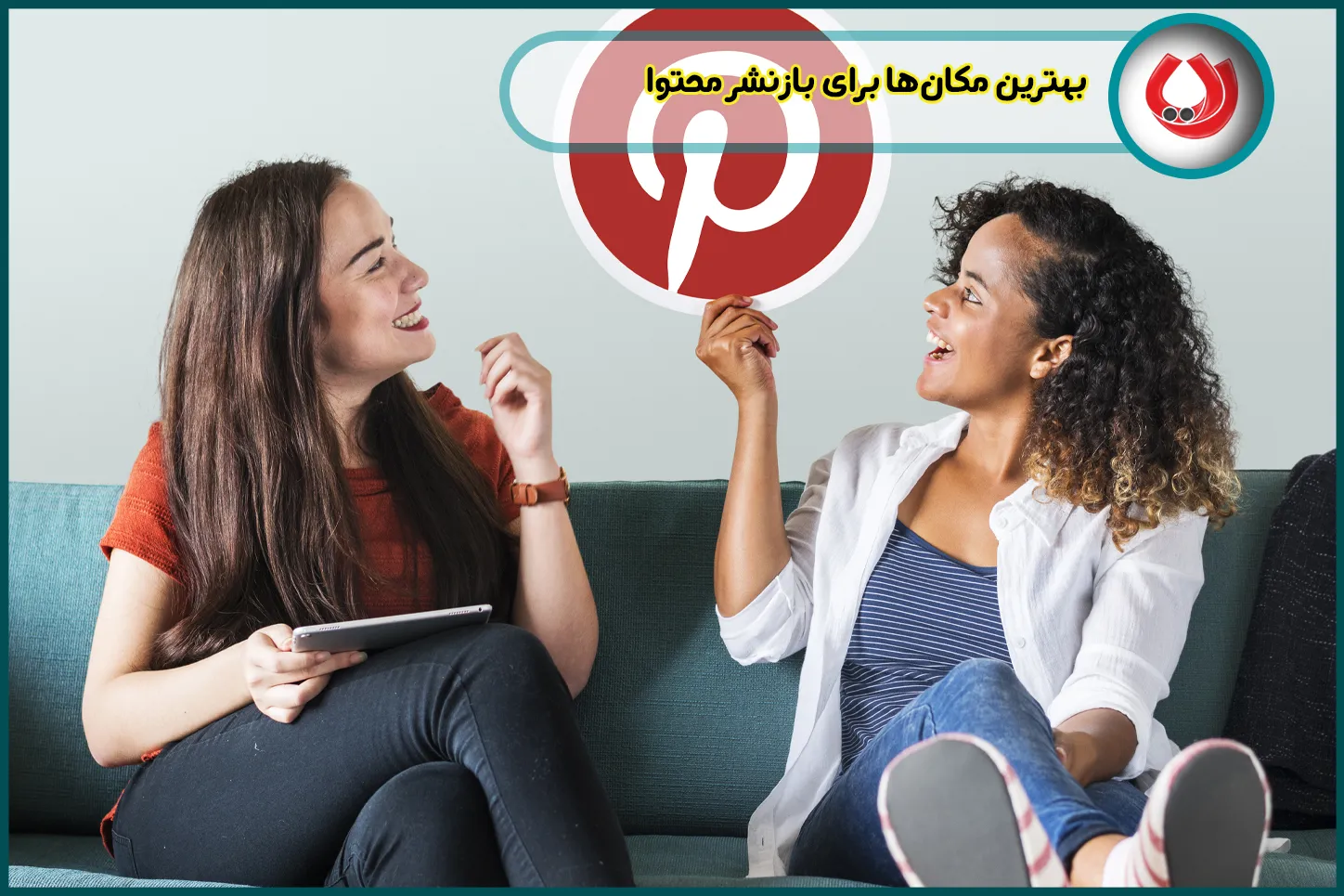 بهترین مکان‌ها برای بازنشر محتوا