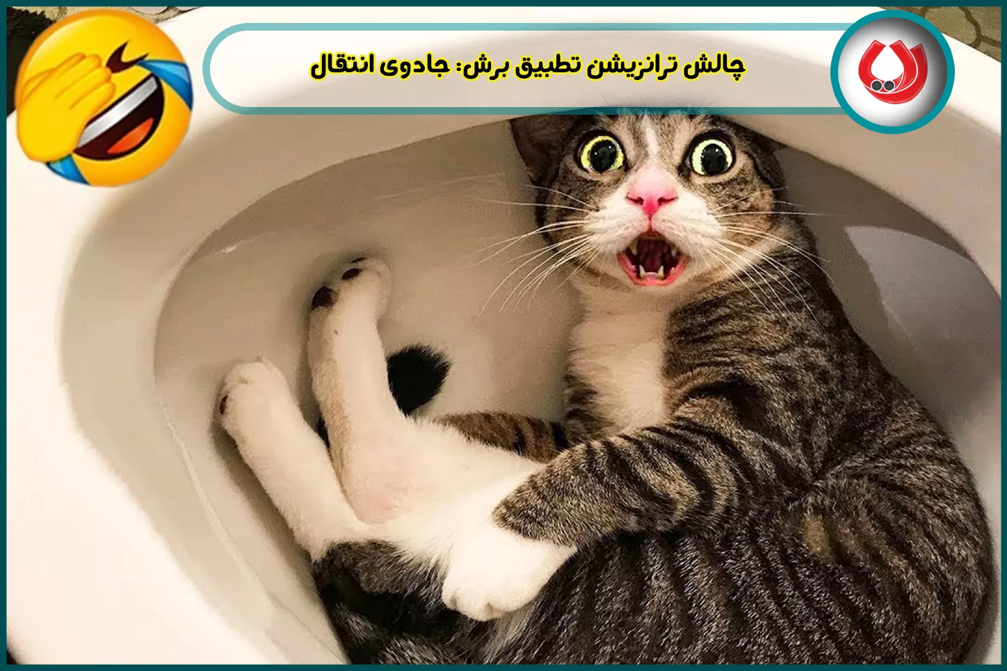 چالش ترانزیشن تطبیق برش: جادوی انتقال