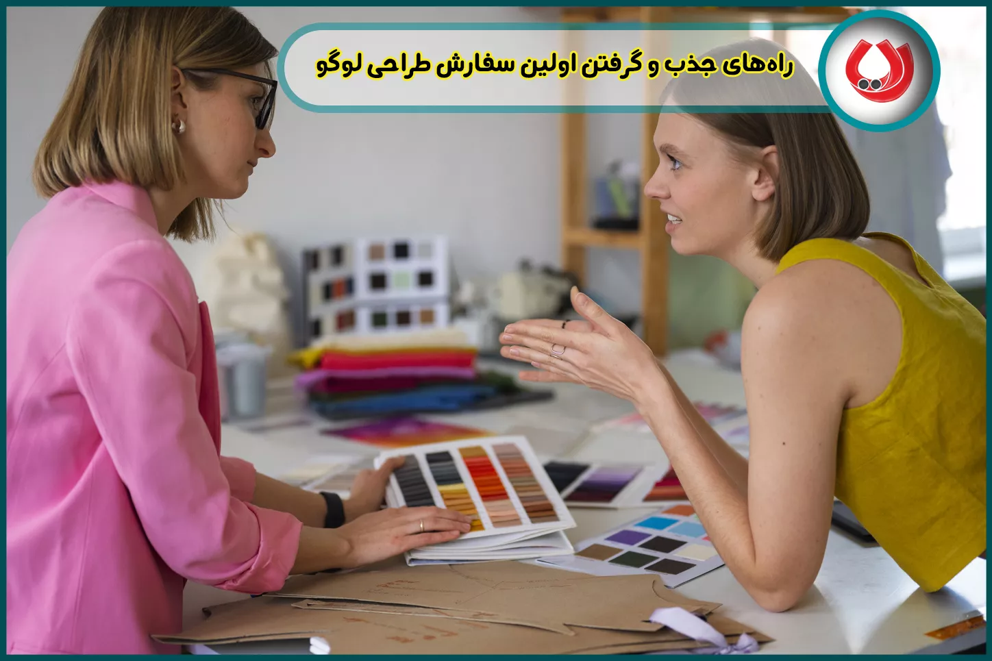 راههای جذب و گرفتن اولین سفارش طراحی لوگو