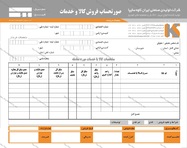 طراحی صورت حساب