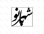 طراحی تایپو گرافی